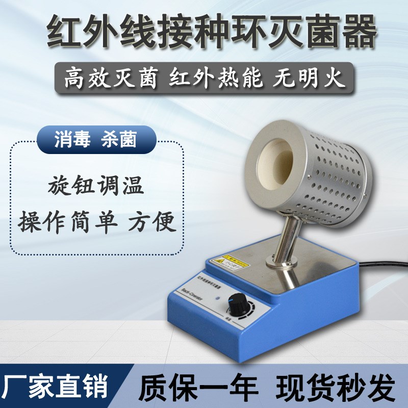 ZG-800D 红外线接种环灭菌器 代替酒精灯 大口径灭菌器35mm口径