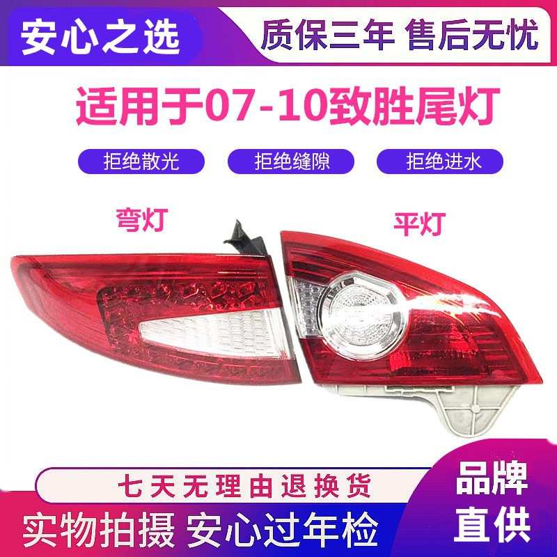 适用于 福特蒙迪欧致胜07 08 09 10款尾灯总成 后刹车灯 致胜尾灯
