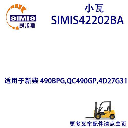 叉车小瓦 适用于 新柴 490BPG,QC490GP,4D27G31