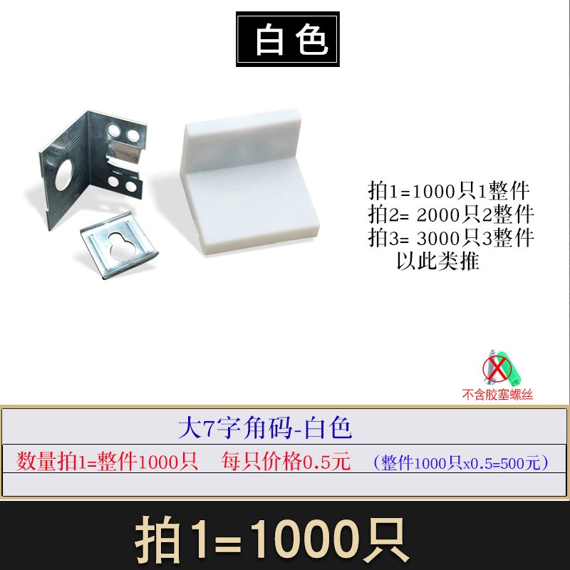 角码塑料连接件直角连接件铁角码大角码塑料角码直角角码塑胶角码