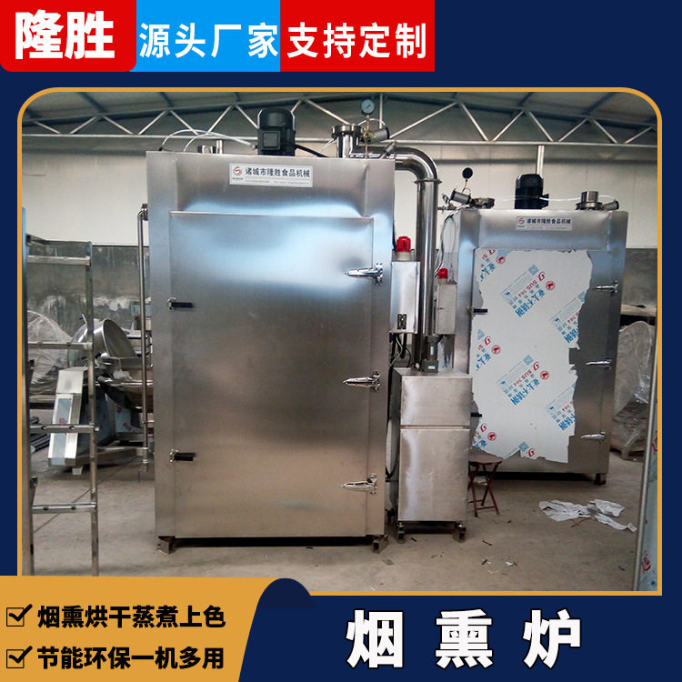 全自动500豆腐干烟熏炉 不锈钢腊肉烘干上色烟熏箱 肉制品熏烤炉