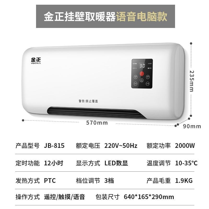 挂壁式家用取暖器浴室防水冷暖两用智能语音遥控免打孔暖风机