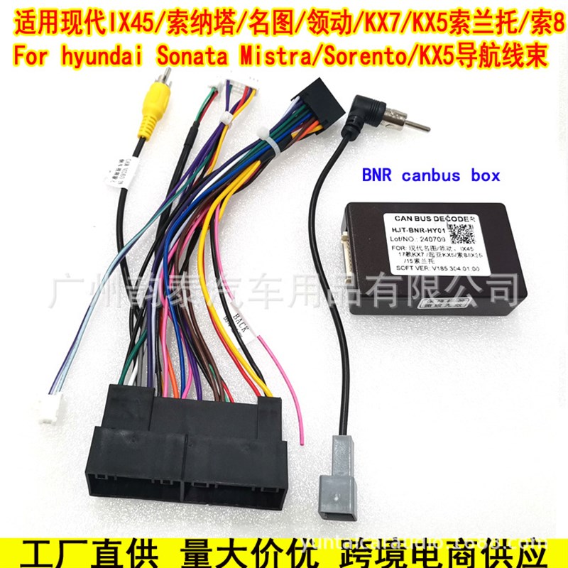 适用现代IX45索兰托名图领动KX5索纳塔八安卓导航电源线BNR协议盒