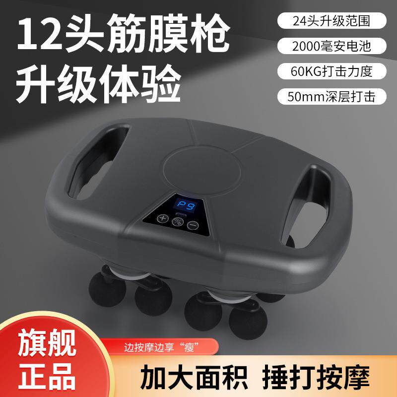 十二头多功能家用按摩器缓解疲劳放松肌肉多头享受专业级按摩神器