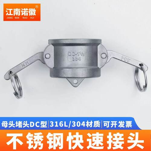 304不锈钢快速接头母头堵头闷盖316L扳把式快速接头卡扣式活接DC