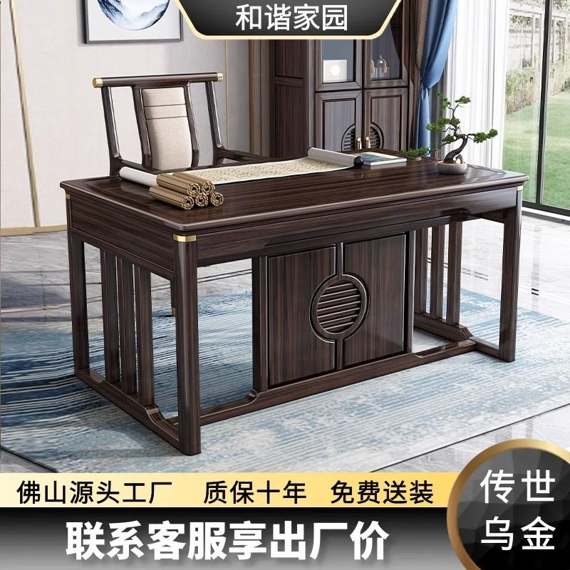 新中式乌金木实木书桌p全实木现代家用办公电脑桌书房书法桌书画