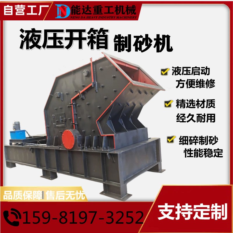 1400*1400反击式制砂机花A岗岩青石细碎机液压开箱制砂机破碎机