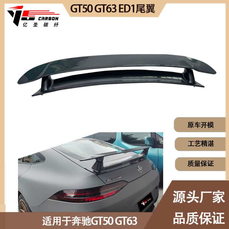 适用2020-IN年奔驰AMG GT50 GT63 ED1款碳纤维尾翼 定风翼 后扰流