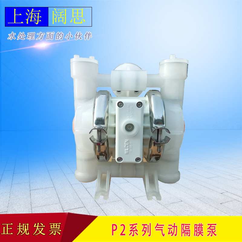 wilden威尔顿P2系列气动隔膜泵工程塑料/不锈钢防腐蚀酸碱污水泵