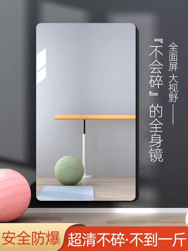 ?跳舞软镜子贴墙自粘全身镜瑜伽健身房大尺寸亚克力高清舞蹈