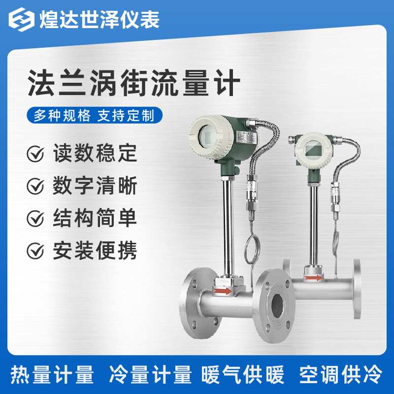 LUGB蒸汽涡街智能流量计锅炉液体压缩空气沼气管道式流量计