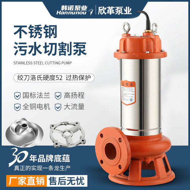 韩诺杂物撕裂养殖场化粪池欣革合金双铰刀WAQS排污泵不锈钢切割泵图片