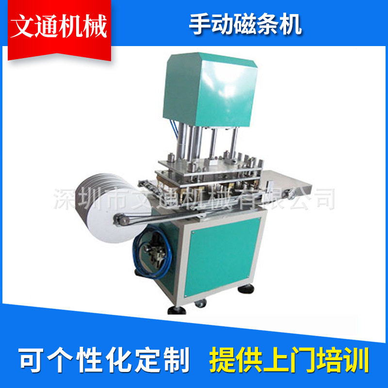 手动智能卡裱磁上磁条机厂家