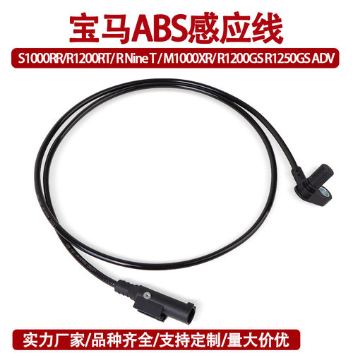 适用宝马S1000RRR1200RT水鸟拿铁G310GS速度传感线ABS感应线
