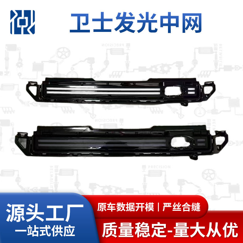 适用于20-24路虎新卫士中网汽车改装发光日行灯专用格栅发光中网