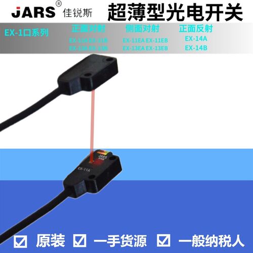 JARS光电开d关EX-13EB 13EBD13EP EX-13B 11EA 11EB EX-13A EX-14