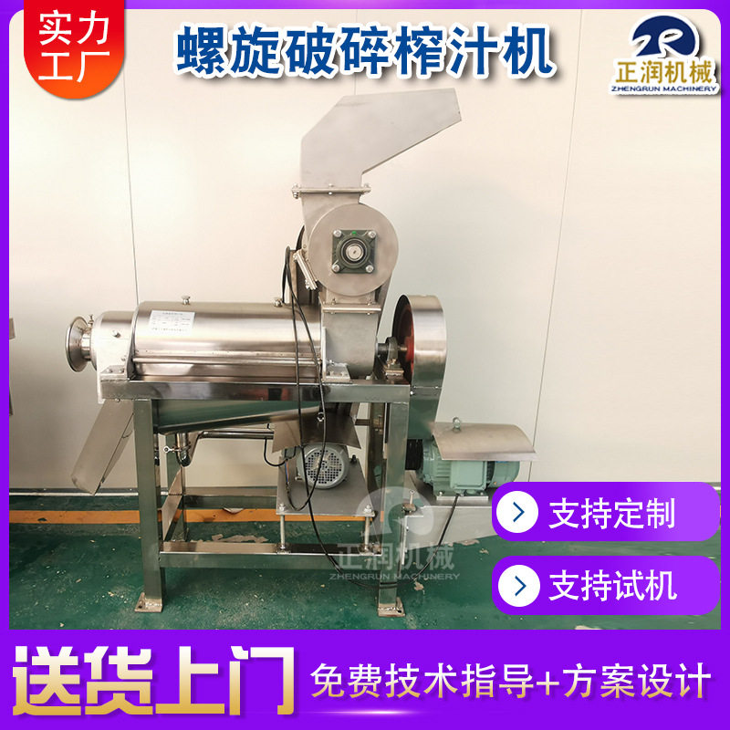 全自动水果破碎榨汁机 不锈钢螺旋榨汁设备 果蔬破碎榨汁机
