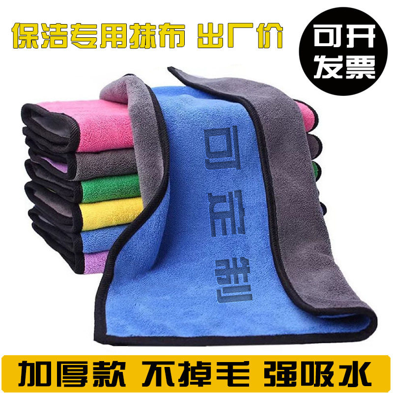 抹布保洁家政专用不掉毛加厚清洁毛巾强吸水酒店食堂刻字