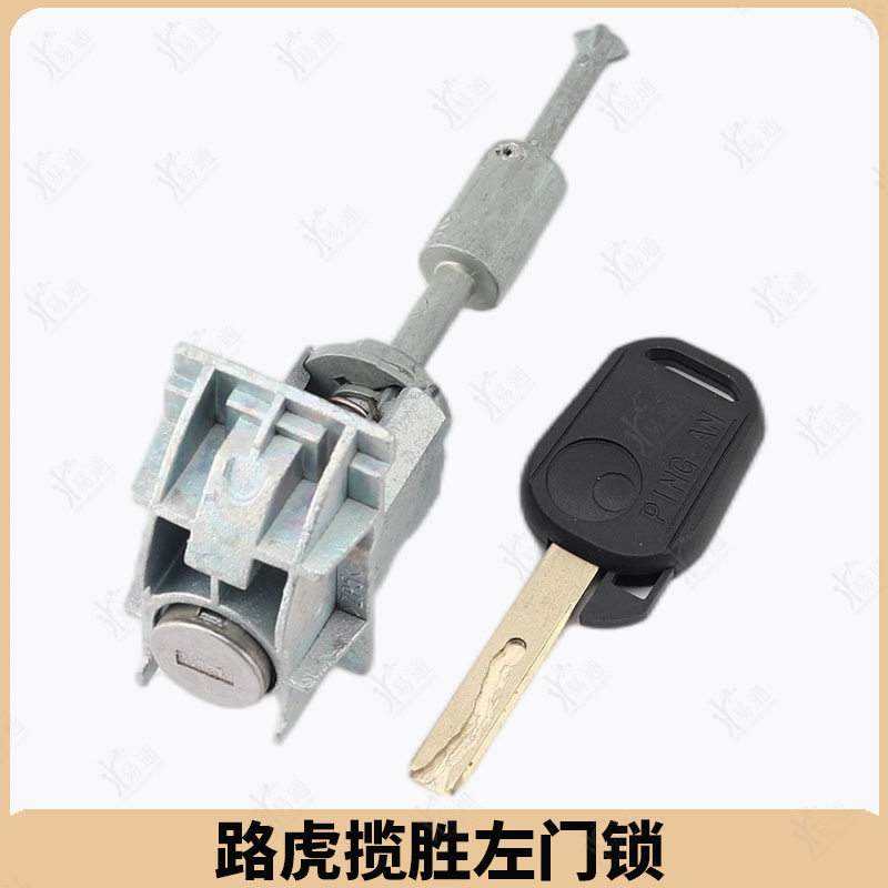 适用路虎揽胜门锁左门锁芯主驾驶门锁芯路虎揽胜汽车锁芯