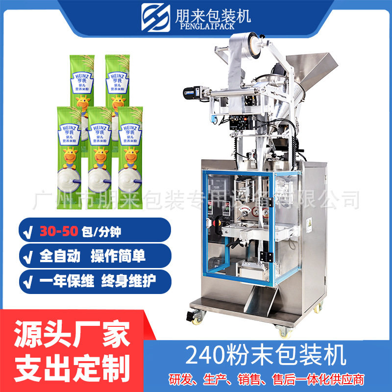小袋即溶茶粉全自动包装机