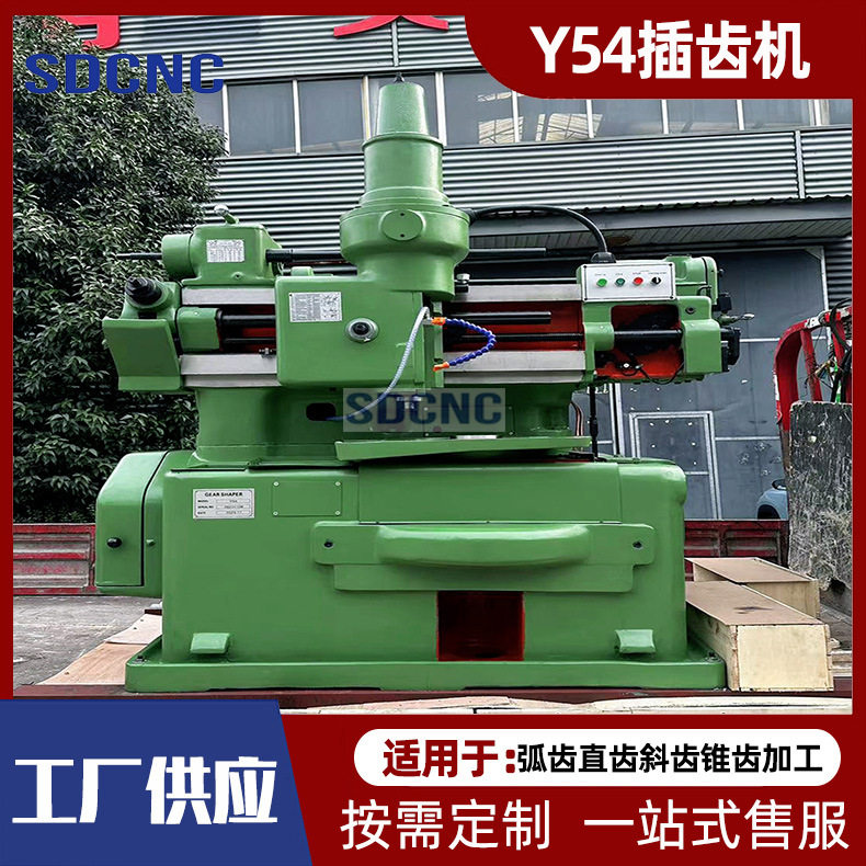 小型Y54直斜齿圆柱齿轮插齿机