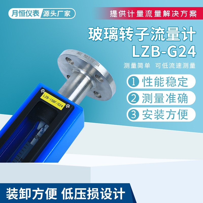 玻璃转子流量计LZB-Gz24 气体液体水流量计