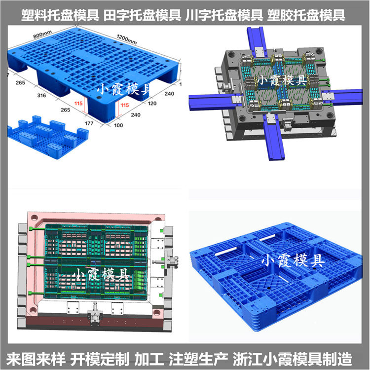 黄岩加工大型九脚托盘注塑模具