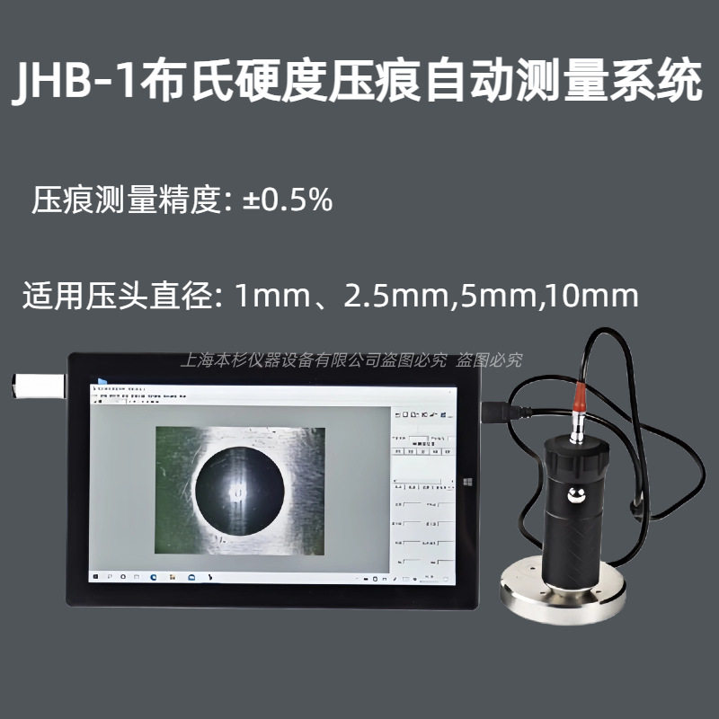 布氏硬度压痕自动测量报告生成