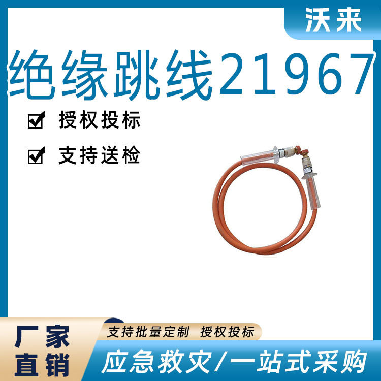 带电作业双头绝缘高压引流线