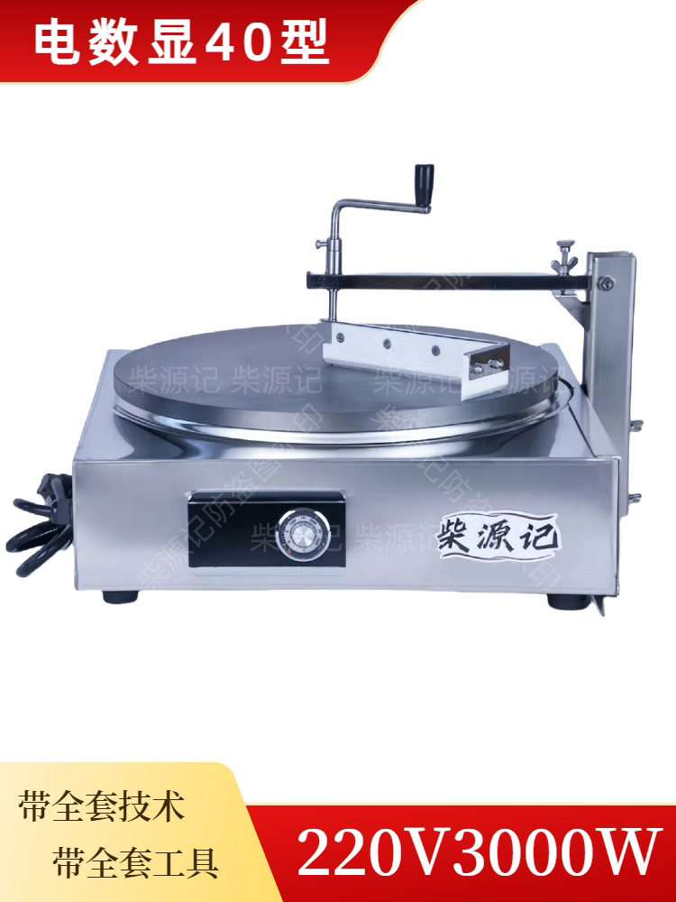 煎饼鏊子煎饼一体机煎饼果子工具山东杂粮煎饼袄子摊煎饼支架煎饼
