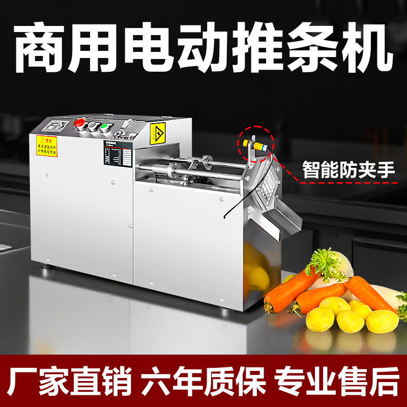 全自动家用商用电动果蔬推条机