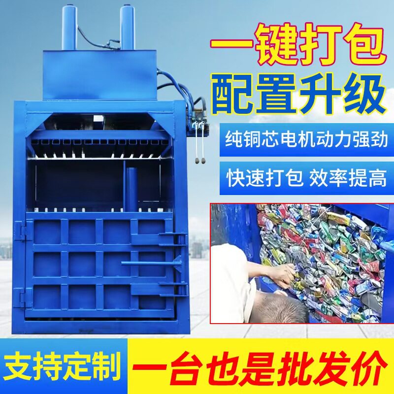 立式液压半自动饮料瓶易拉罐打包
