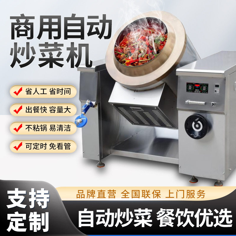 皇乐厨商用全自动滚筒炒菜机