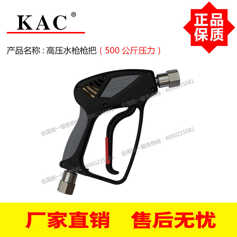 KAC 500公斤高压水枪枪把 500Bar 100L/Min 超高压水枪把