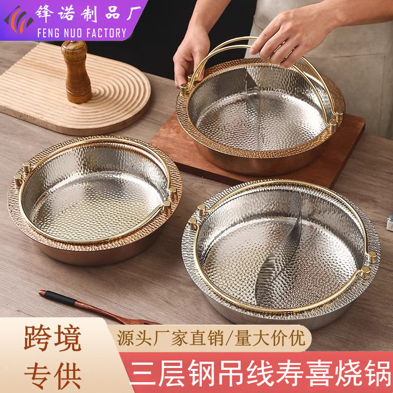 锤纹三层钢304不锈钢寿喜锅日式寿喜烧专用锅火锅盆鸳鸯锅玫瑰金