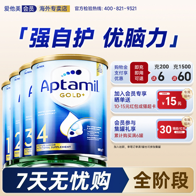 淘金币大额抵】爱他美金装全阶段