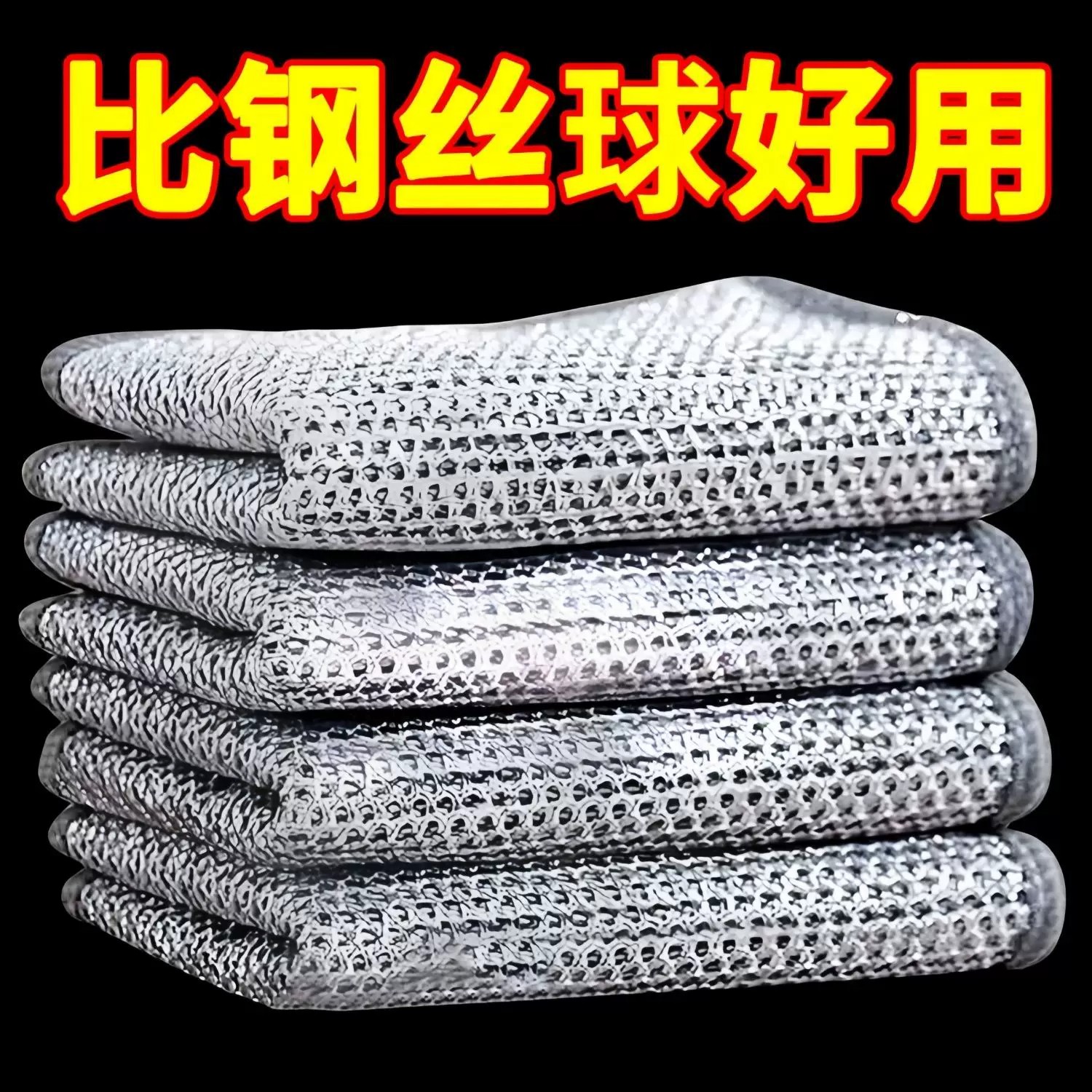 不锈钢丝百洁布替代钢丝球擦锅图片