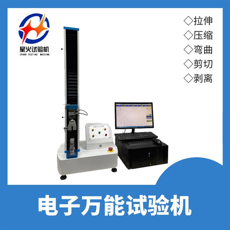 5kN牵b引绳抗拉强度试验机 材料拉断力测试机 延伸率试验机现货