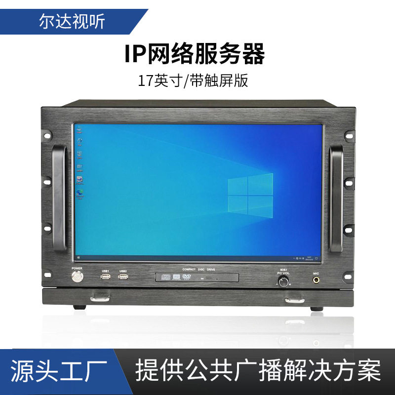 ip网络广播服务器IP网络广播控制中心网络广播总控服务器