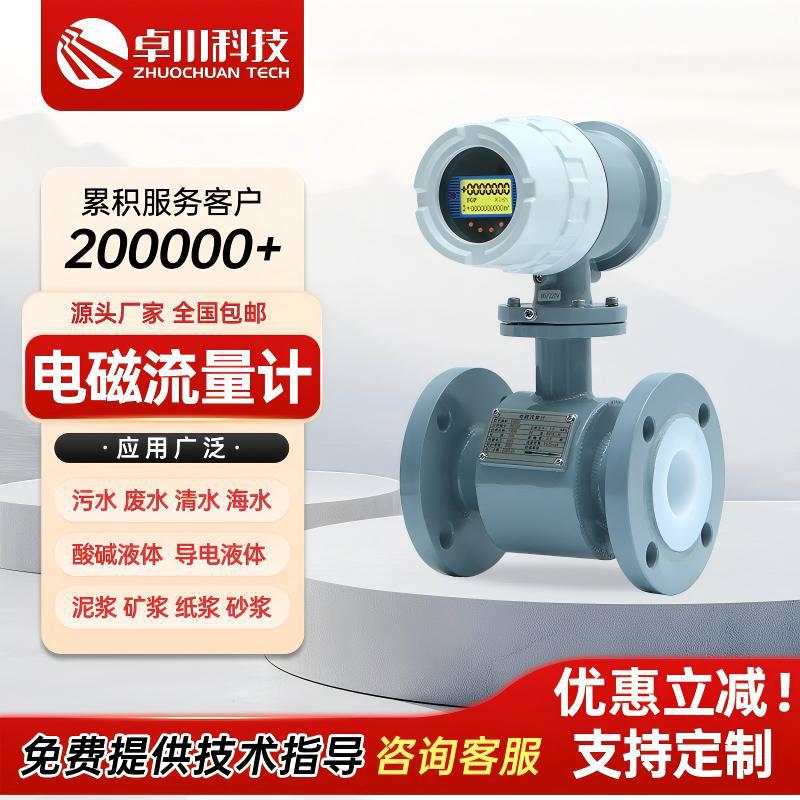 电磁流量计耐酸碱防腐防爆 智能数显管道一体污水液体流量热量表