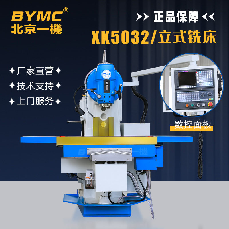 北一大力铣XK5032数控铣床卧式升降台5040铣床教学应用机床选装万