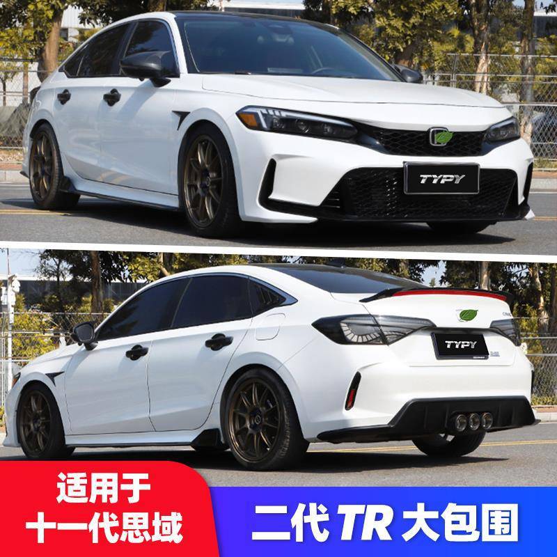 适配于11代思域typer大包围改装TR前后杠中网尾喉排气管日行灯唯