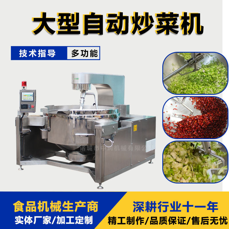电磁加热全自动炒菜机 食堂炒菜锅 304不锈钢炒饭设备