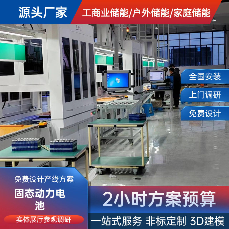 固态动力电池控制系统总装线导轨铝型材倍速链流水线非标制作