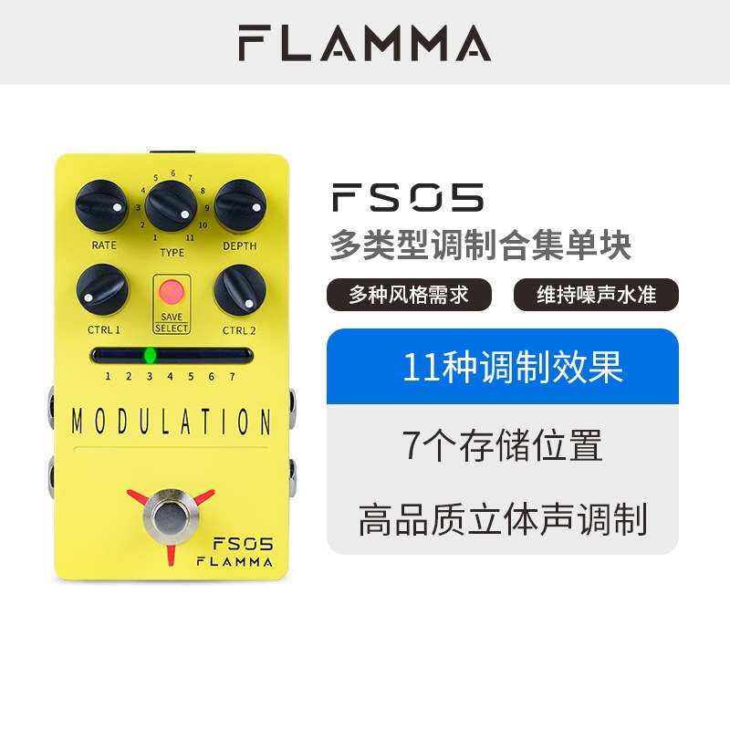 FLAMMA电吉他立体声多类型调制合集镶边移相颤音单块效果器FS05