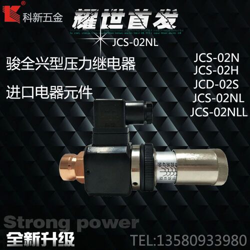 科新 JCS-02H N NL NLL AJCD-02S 压力继电器 液压开关 高品质