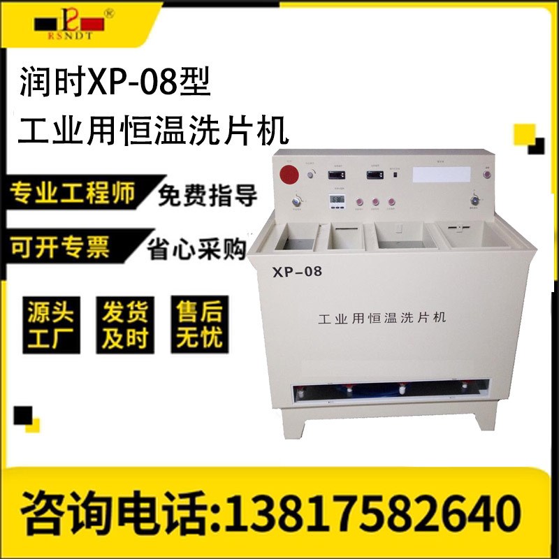 XP-08恒温洗片机 XP-108手动恒温洗片机 工业胶片洗片.机 洗片桶