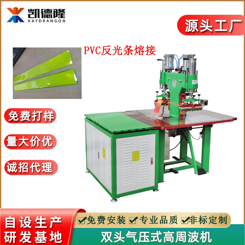PVC车身反光带高频热合机