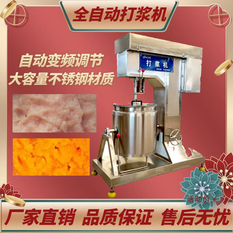 全自动商用打浆打丸机