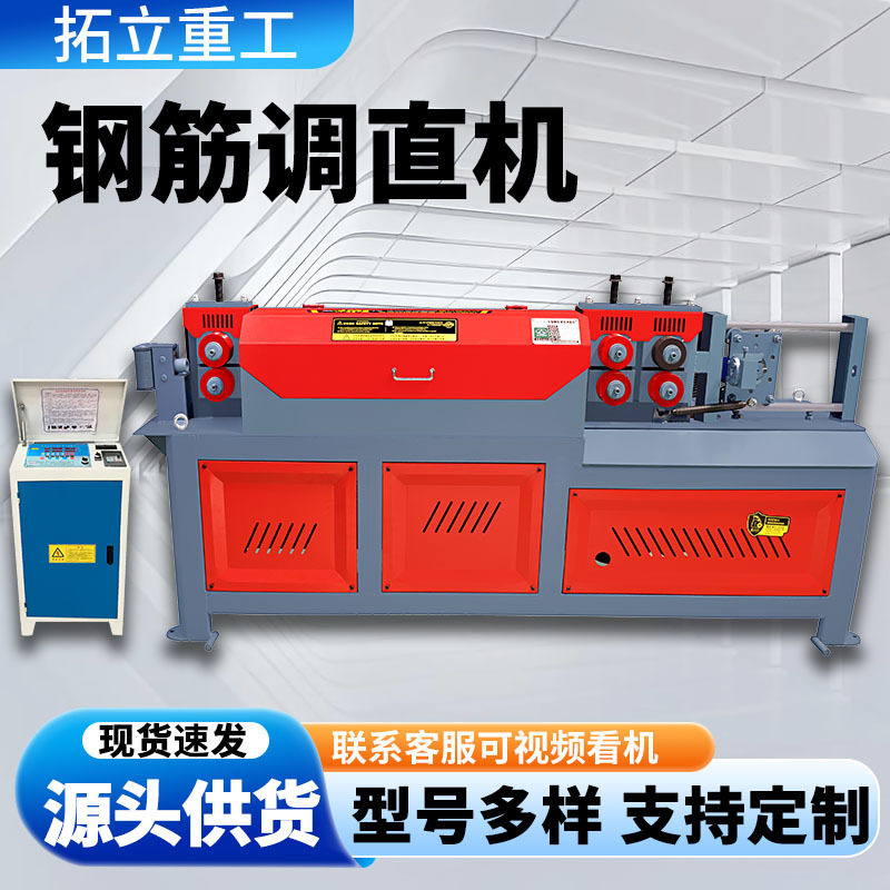 工地用数控液压钢筋调直切断机